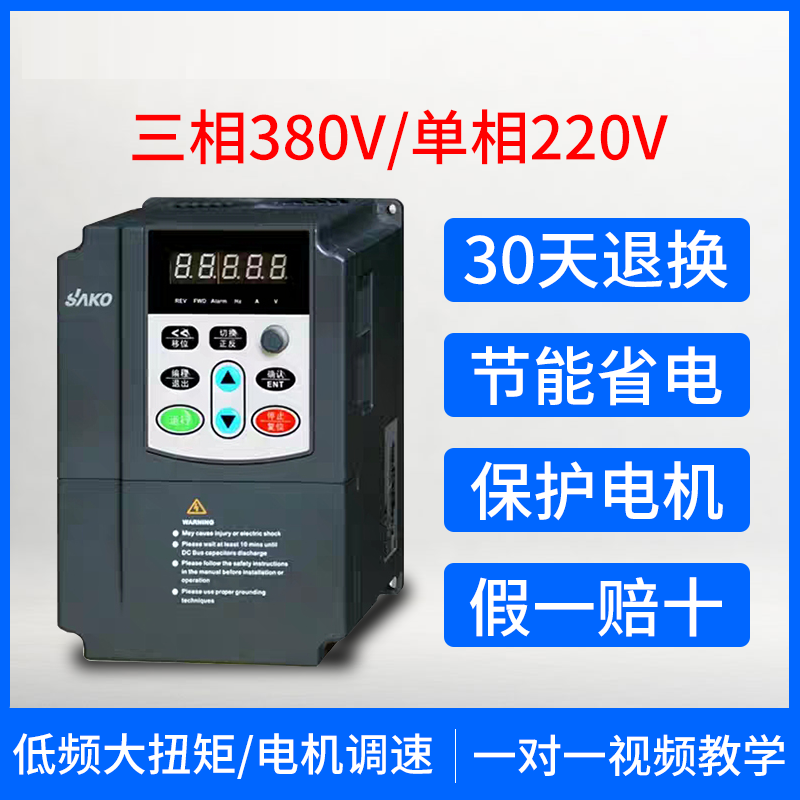 “三科變頻器”